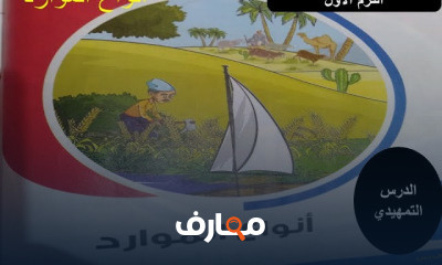 الصف الخامس الأبتدائي الترم الأول دراسات