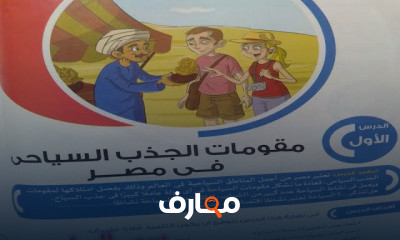 الصف الخامس الابتدائى الترم الثانى