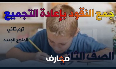 الصف الثاني رياضيات ترم ثاني