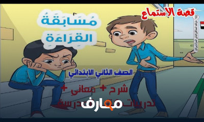 الصف الثاني لغة عربية ترم أول