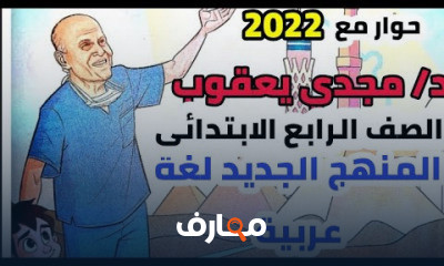 لغة عربية رابعة ابتدائي