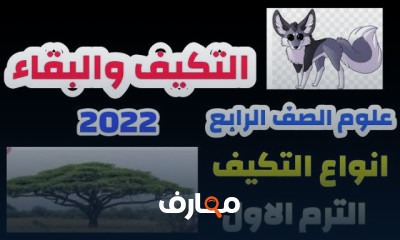 علوم رابعة ابتدائي المنهج الجديد
