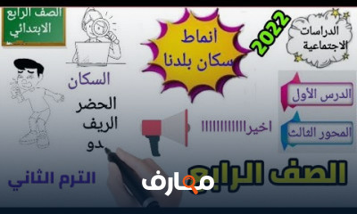 دراسات رابعة ابتدائي ترم ثاني