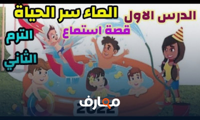 لغة عربية رابعة ابتدائي ترم ثاني