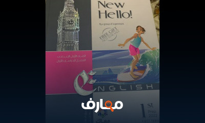 الصف الأول الإعدادي الترم الأول