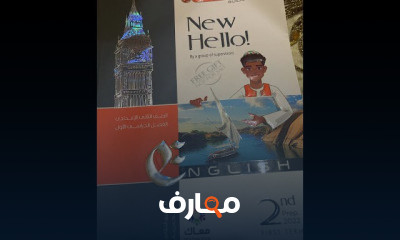 الصف الثاني الاعدادي الترم الأول