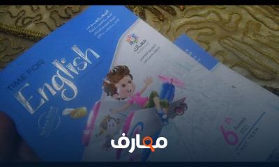 انجليزي للصف السادس الابتدائي الفصل ترم الاول
