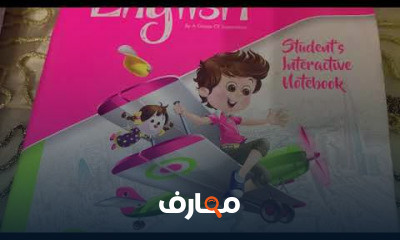 سادسة ابتدائي الترم الثاني