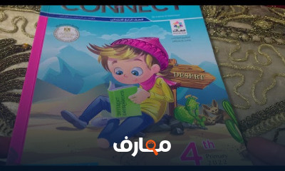 رابعة ابتدائى الترم الثاني