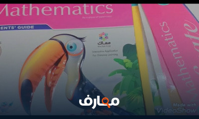 ماث ثانيه ابتدائي الترم الثاني