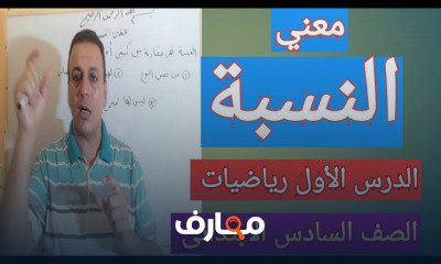 الصف السادس الابتدائى الترم الاول