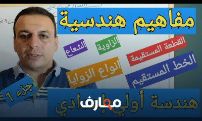 أولي إعدادي هندسة ترم أول