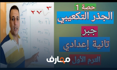 تانية إعدادي جبر ترم أول