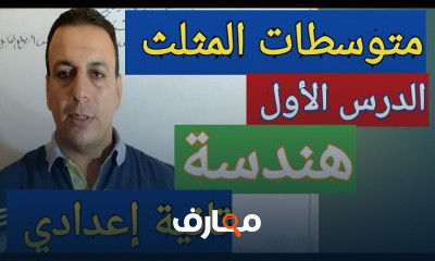 تانية إعدادي هندسة ترم اول