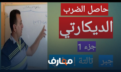 تالتة إعدادي جبر واحصاء ترم أول