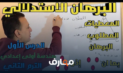 هندسة أولي إعدادي الترم التاني