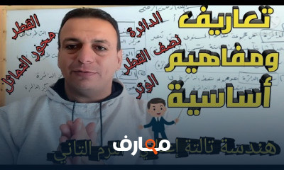 هندسة تالتة إعدادي الترم التاني