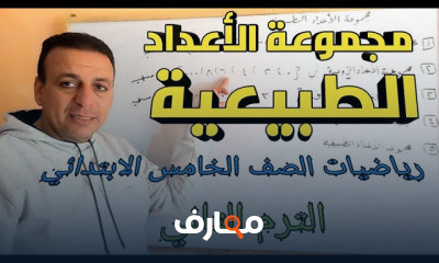 الصف الخامس الترم التاني