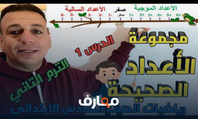 الصف السادس الترم التاني