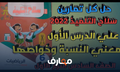 الصف السادس ترم 1