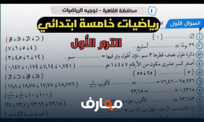 الصف الخامس ترم1