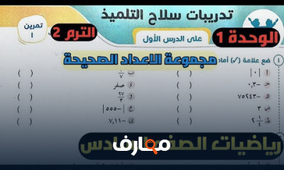 ترم 2 الصف السادس