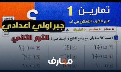 ترم2 اولي اعدادي