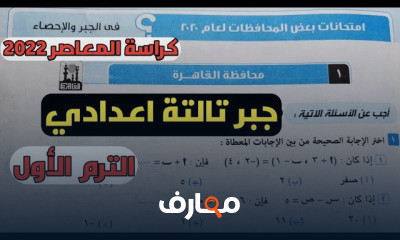 تالتة اعدادي ترم اول