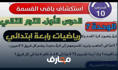 ترم 2 رابعة ابتدائي المنهج الجديد