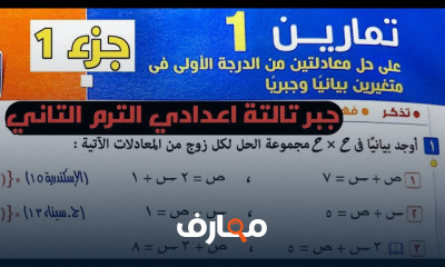 تالتة اعدادي ترم2