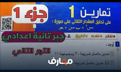 تانية اعدادي ترم 2