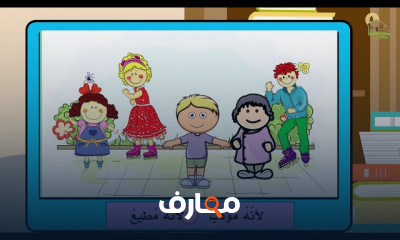 أناشيد الصف الثاني ابتدائي الفصل الثاني