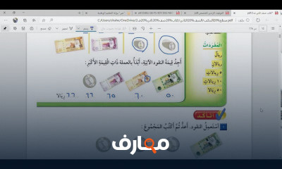رياضيات المرحلة الابتدائية السعودية