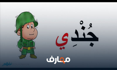 اللغة العربية الأول الابتدائي الترم الثاني