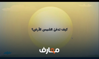 العلوم الخامس الابتدائي الترم الثاني