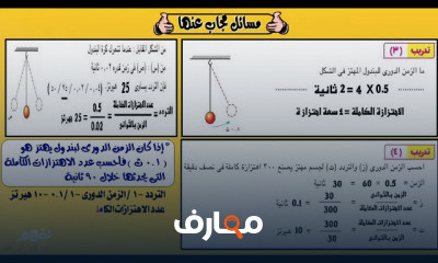 العلوم الرابع الابتدائي الترم الثاني