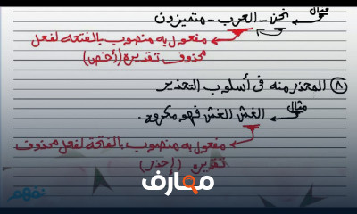 النحو والصرف الثانويه العامه