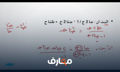 الرياضيات علمى الثانويه العامه