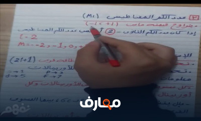 الكيمياء الثانى الثانوى