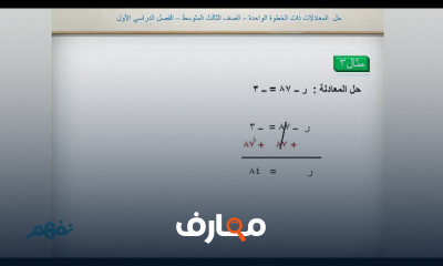 الرياضيات الثالث المتوسط