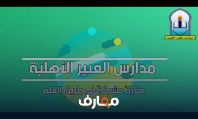 المرحلة المتوسطة السعوديه العبير