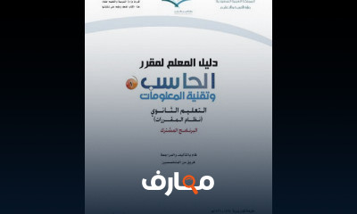 الفصل الأول المرحلة الثانوية بنين