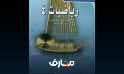 المرحلة الثانوية