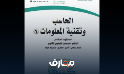 حاسب الي مقررات المرحلة الثانوية