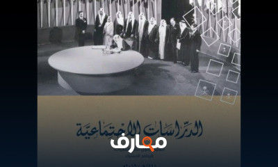 اجتماعيات مقررات المرحلة الثانوية