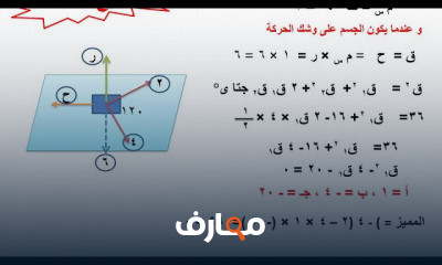 ميكانيكا 3 ثانوي