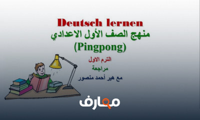 اولى اعدادي ترم اول