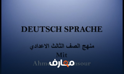 ثالث أعدادي ترم ثاني