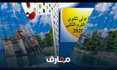 اولى ثانوي ترم ثاني