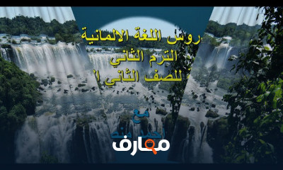 ثانى ثانوي ترم ثاني